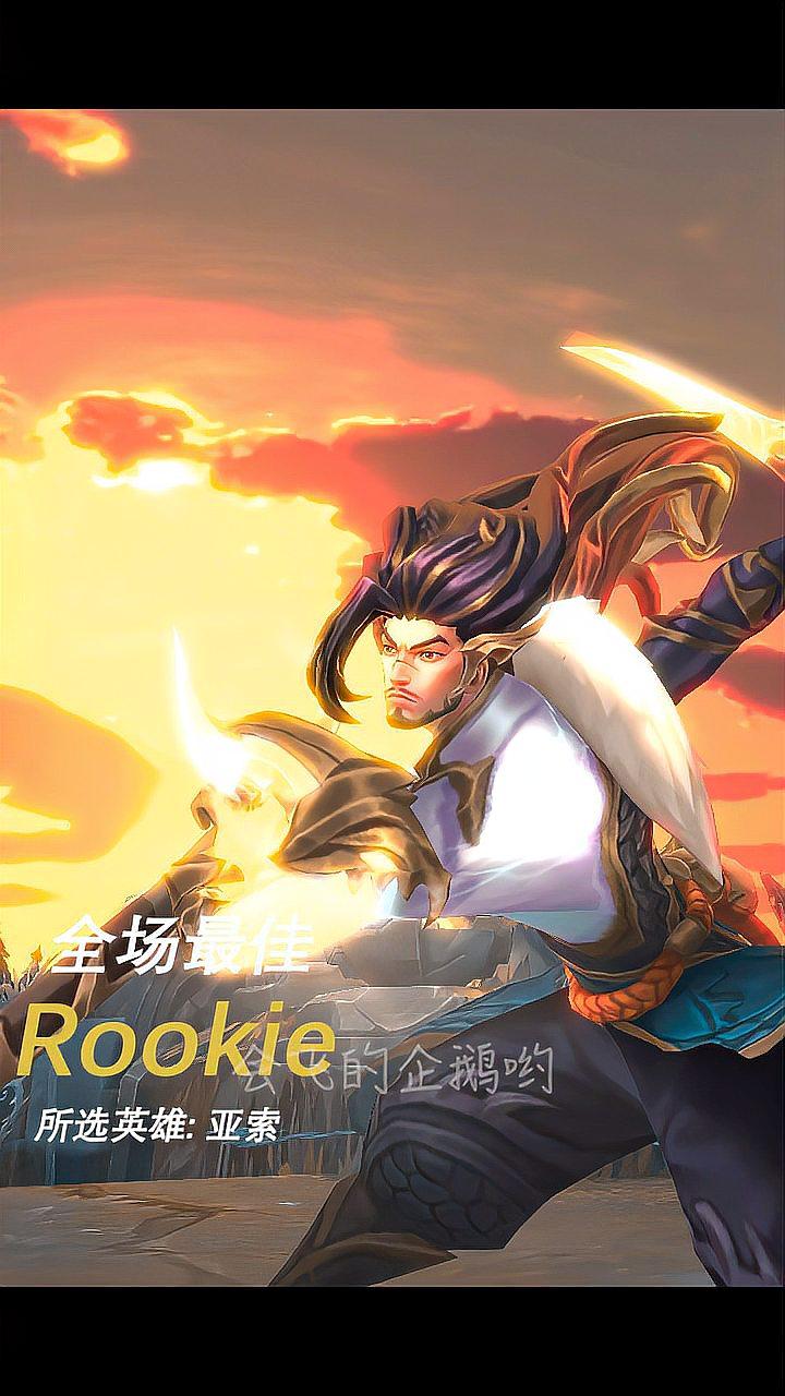 关于Rookie回归赛场，挺进下一轮首场状态亮眼，SKT观众沸腾！的信息